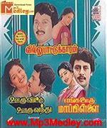 Enga Ooru Mappillai 1989 song download